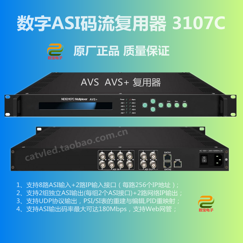 AVS Code Stream Multiplexer Distributor ASI Switcher S2 Integrated Decoder AESSDI Output Machine