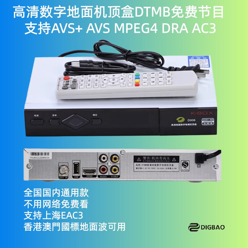 Kaiboshi Terrestrial Wave Dtmb Yinlaimi Jinghua Hd Receiver Avs+ Receiver Hong Kong and Macau Dolby Ac3 Genuine