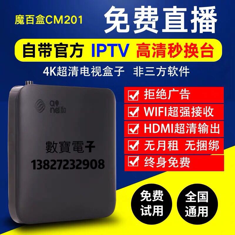 IPTV HD customized Android onboard box hot selling boot film Image TV Live Magic 100 CM201-2