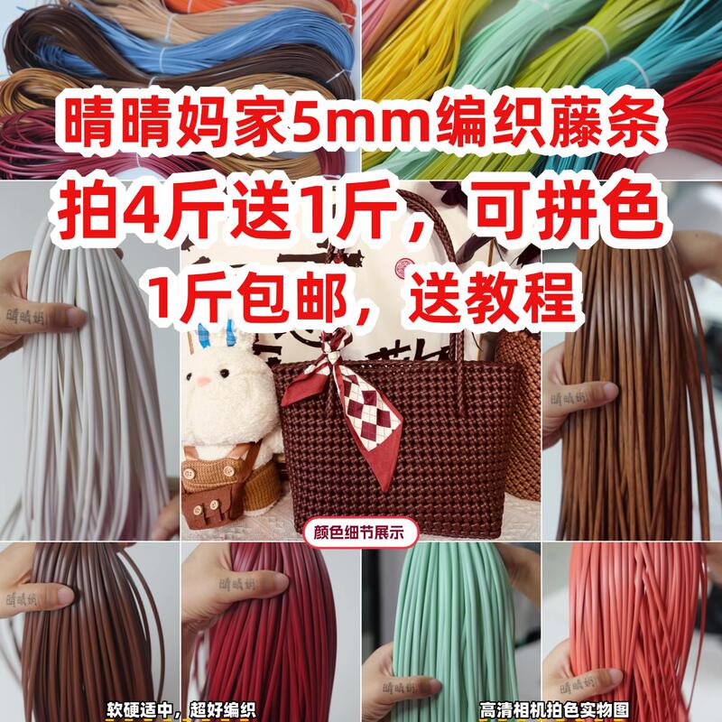 [Qingqing's Mom's Home 5mm Camera 2kg Shots Get 0.5kg Free] Rattan Weaving Material for Handmade DIY Bags, Hand-Woven Storage Basket Bag