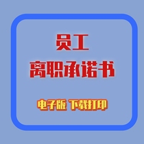 Employee resignation letter template Electronic version Onboarding and dismissal method