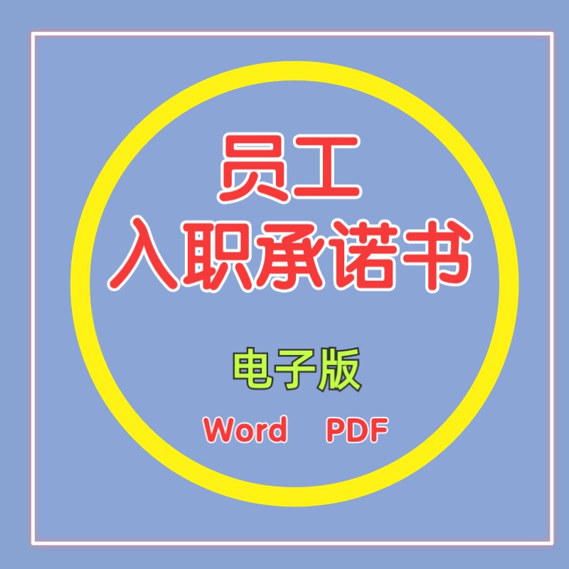 Employee Commitment Letter Word Electronic Version Labor Contract Labor Contract