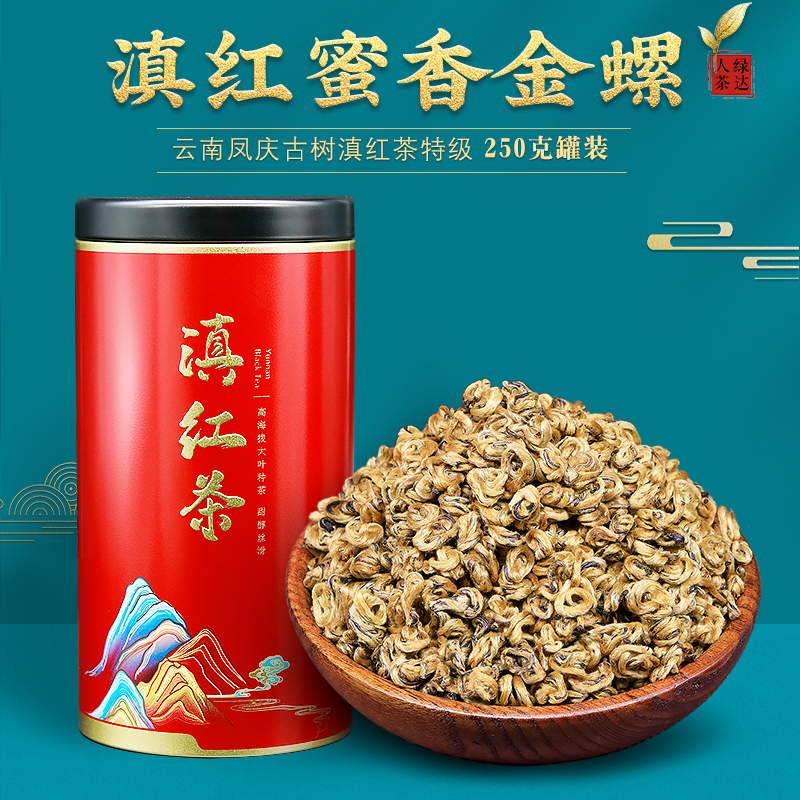 Fengqing Yunnan red special grade 2022 black tea golden snail Yunnan red and strong fragrant type ecological single bud Yunnan Yunnan red honey fragrant 250g