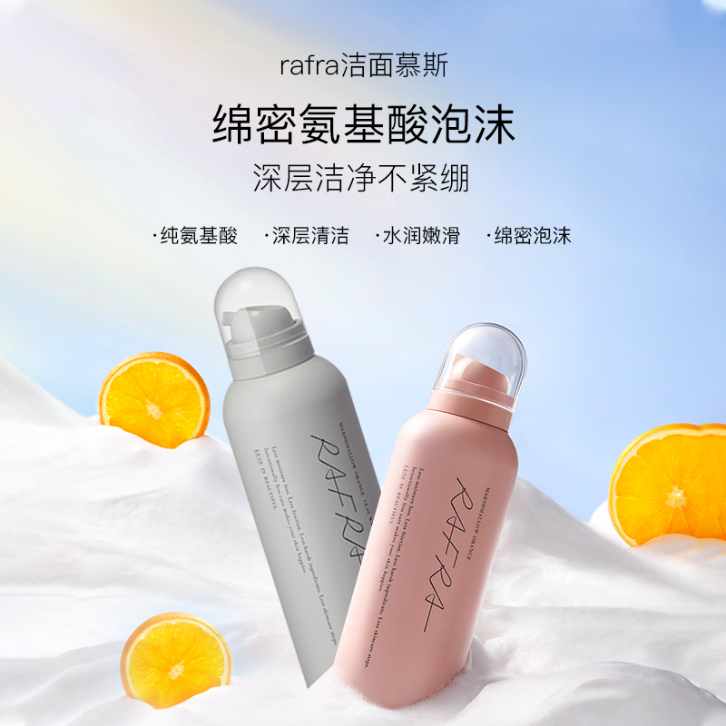 New version Japan RAFRA fragrant orange carbonated amino acid foam finish mousse 150g mild and dense without injury