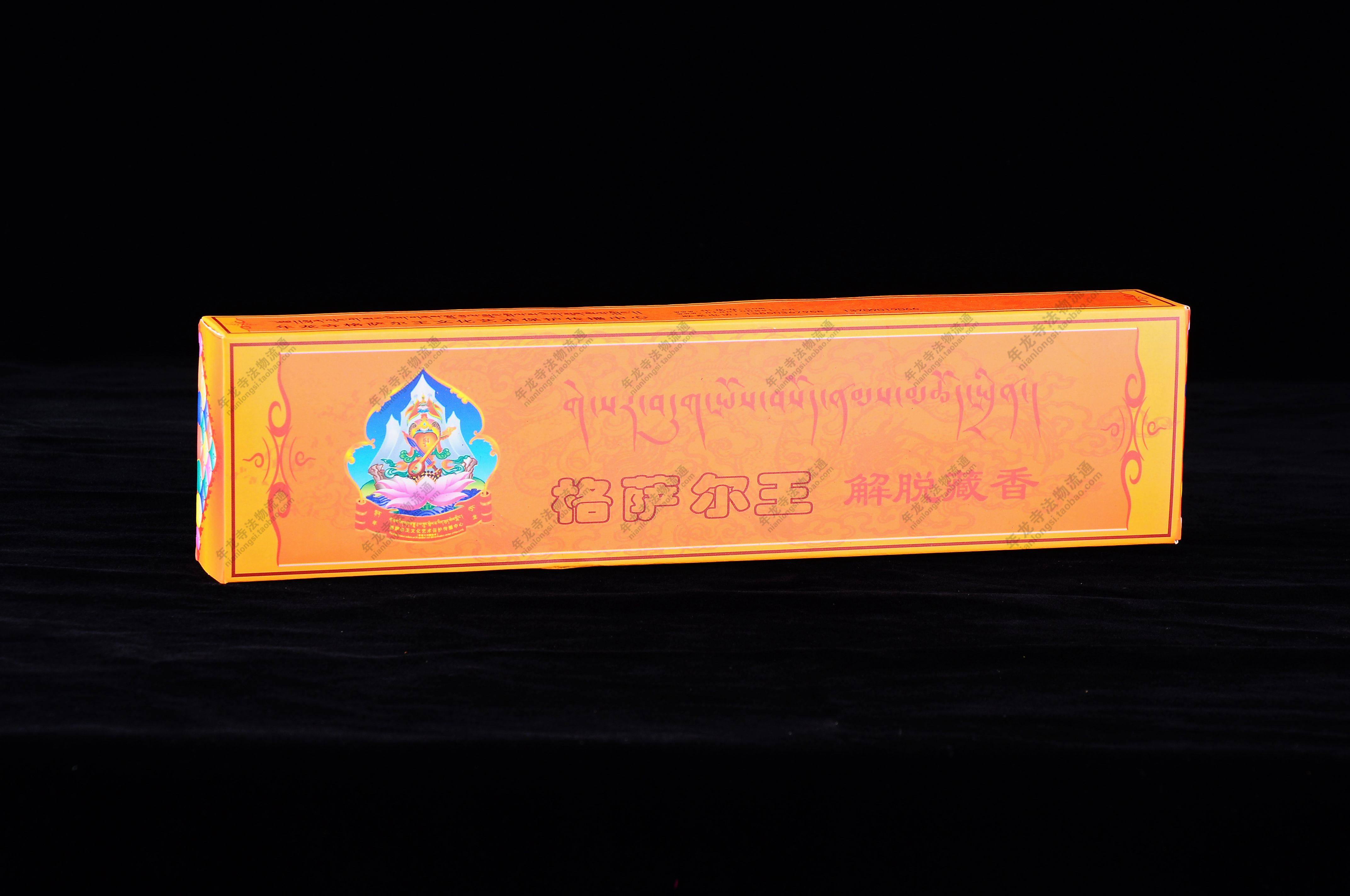 Monastery to produce Gesar Wang freed from Tibetan incense for incense supplies (simple and fragrant for temporary no paper boxes)