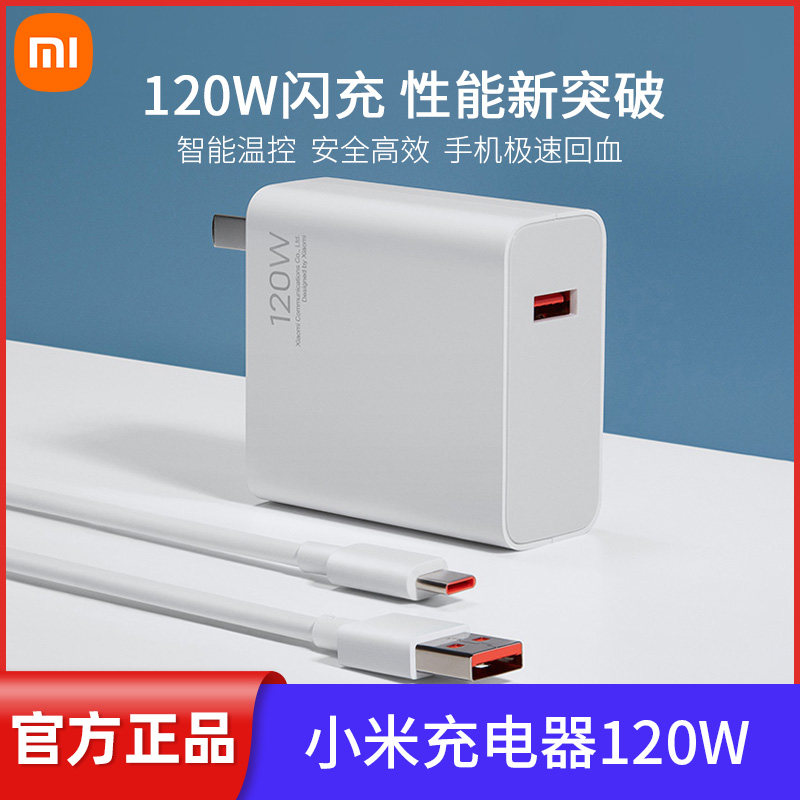 Xiaomi 10 to revered version Mix4 mobile phone original charger 120W seconds charge flash charge data line 6A charge line