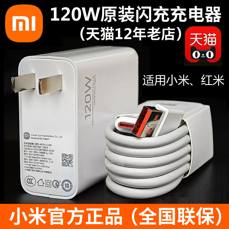 Xiaomi 120W charger 13Pro 12Pro 14Pro mobile phone 120W second charging flash charging plug data cable 6A Redmi K70 K60Pro K70Pro K80Pro genuine -