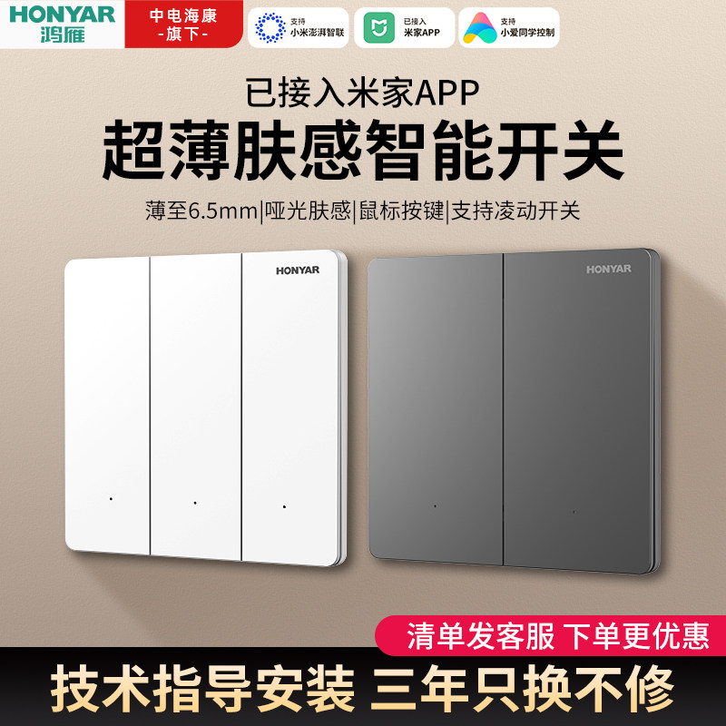 Ультратонкая панель управления smart switch Hongyan была подключена к приложению Mijia APP voice control remote control single zero fire Изображение 1