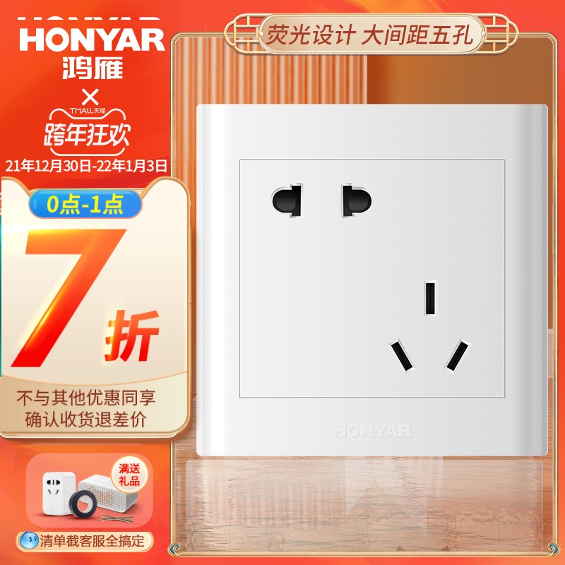 Hongyan switch socket flagship store official flagship Yabai 5 five-hole switch panel two or three plug power socket