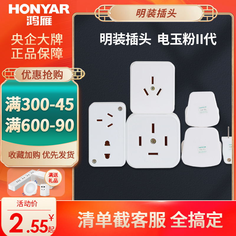 Hongyan 10a16a 20 25a 32 Anti - two - foot four - five hole high power air conditioning special product plug socket