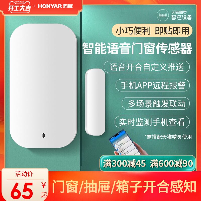 Hongyan door magnetic alarm door and window sensor home anti-theft door reminder remote Tmall genie sensor