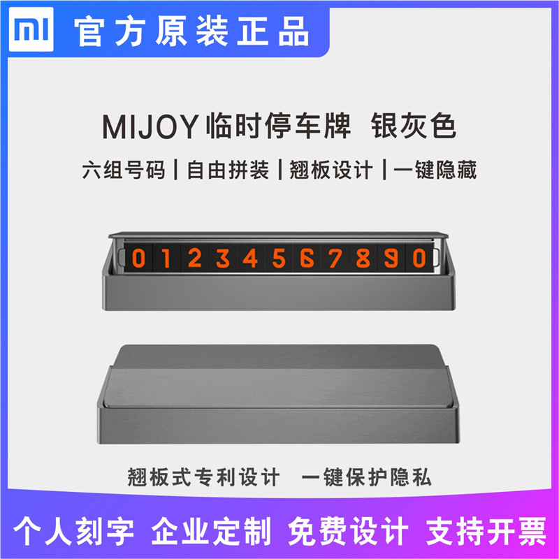 Original Xiaomi MIJOY temporary parking plate phone number mobile car magnetic suction sunscreen engraved word custom logo