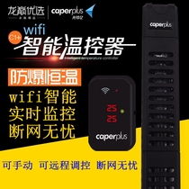 WiFi smart fish tank heating rod automatic constant temperature aquarium heating rod real-time monitoring remote control