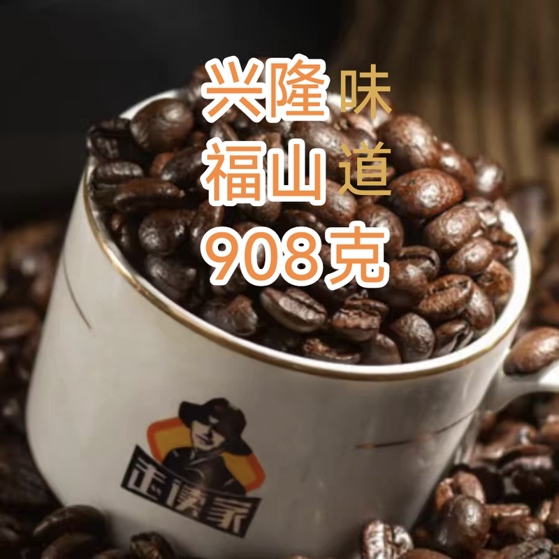 Hainan Xinglong Flavor Coffee Beans, Selected by Golden Taste Masters, Fushan Black Charcoal Roasted, Can Be Ground, Hand-Brewed, Italian and American Style, 908g