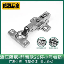  Shallow cabinet short arm mini hydraulic buffer 26mm cup small hinge Narrow side ugly door panel Ultra-short spring pipe hinge
