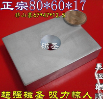 Strong magnetic 80*60*17 strong magnetic iron removal King iron slag special rare earth magnet magnet magnet iron magnet