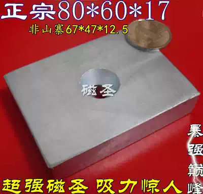 Strong magnetic 80*60*17 strong magnetic iron removal King iron slag special rare earth magnet magnet magnet strong magnetic steel