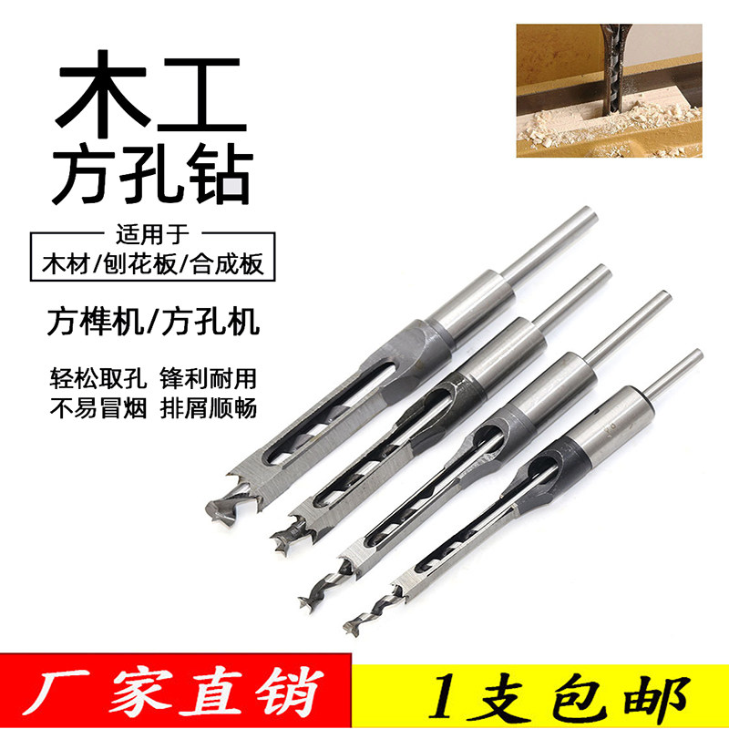 Woodworking square hole drilling square tenon drilling carpenter opening eyesopen slot open opening hole drilling