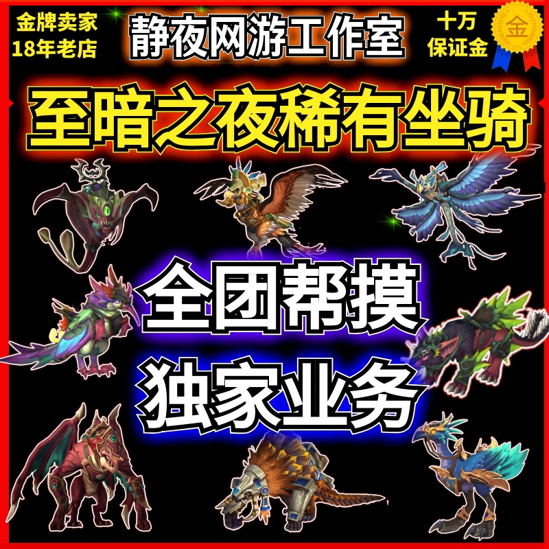 World of Warcraft Rare Drop Mounts: Cobalt Blue Dragon, Sky Blue Land Wagon, Enhanced Storm Ray, Scarlet Heartstealer