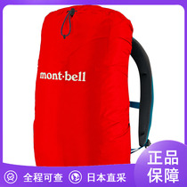 日本montbell(20L背包雨罩)背包盖户外登山包配件户外防雨