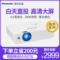 Panasonic PT-WX3400L projector Home entertainment office Business meeting room projector HD Business HD daytime direct projection projector 3400 upgraded version