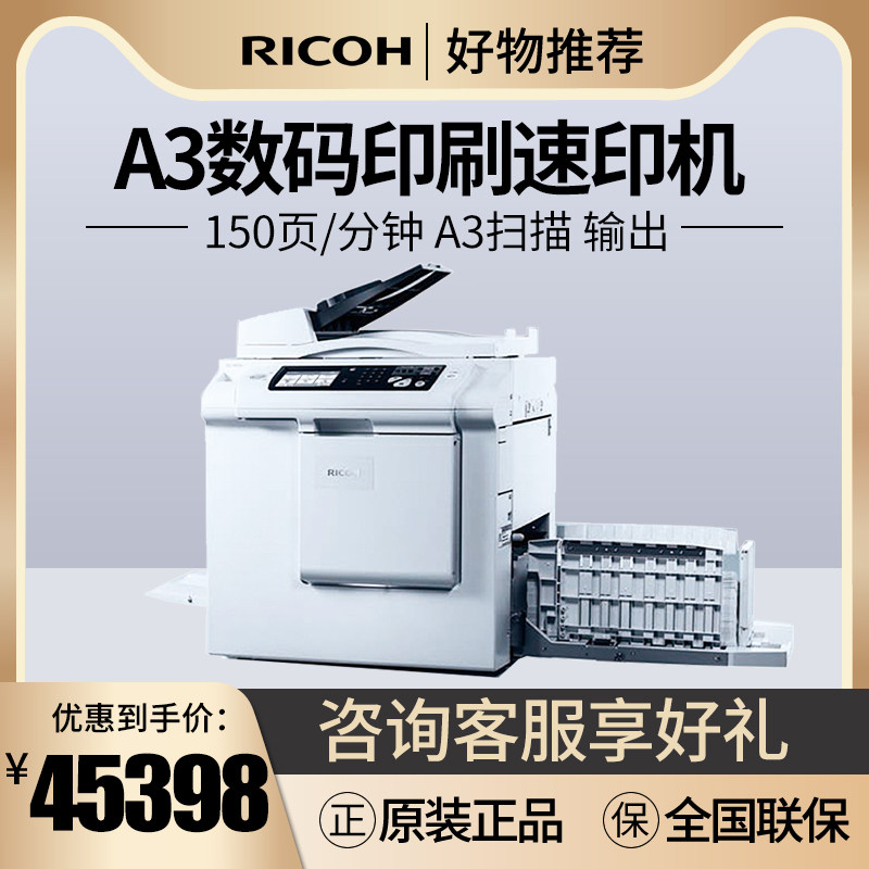 Ricoh DD 5450C digital integrated speed printing machine Printing machine mimeograph high-volume high-speed test paper printing A3 scan B4 output