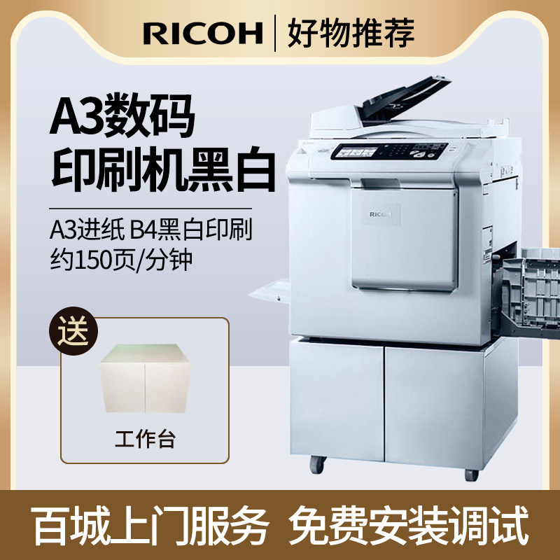 Ricoh DD 5440C A3 digital printing machine Mimeograph Integrated speed printing machine Student homework school paper printing