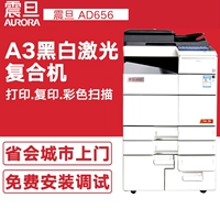 Máy quét hỗn hợp đen trắng kỹ thuật số Aurora AD656 máy in tốc độ cao máy photocopy đa chức năng fax máy photocopy giá rẻ