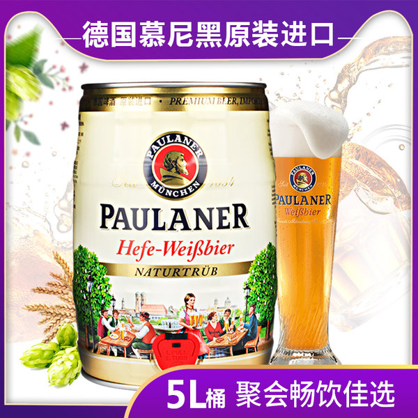 临期 德国进口 PAULANER 保拉纳 柏龙 酵母型小麦白啤酒 5L桶装*2件 聚划算下单折后¥158包邮(拍2件)送啤酒杯