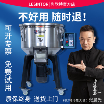 Feed mixer plastic pellet mixer industrial stainless steel vertical color mixer farm household mixer
