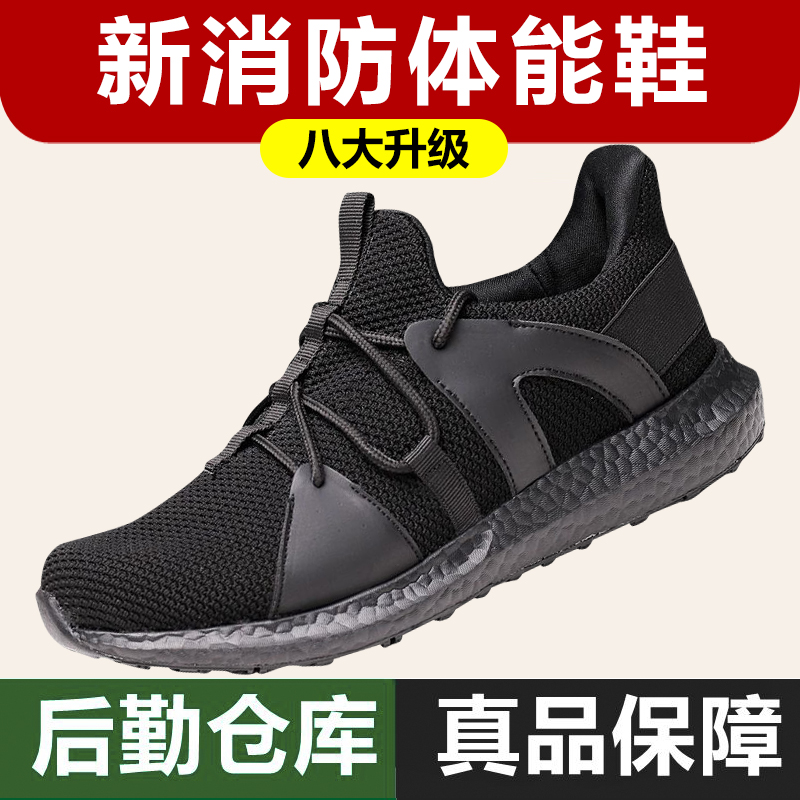 New fire fighting training shoes men's black ultra-light running shoes autumn and winter mesh training rubber shoes backup physical training shoes