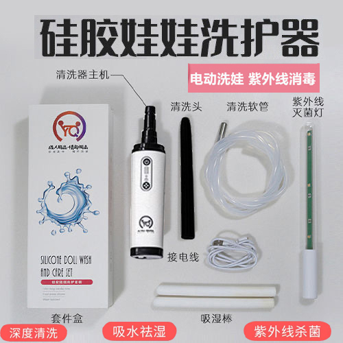 Experience Hall Silicone Doll Channel Cleaner Electric Disinfection, Sterilization and Deodorization Private Parts Wash and Care Irrigator Set