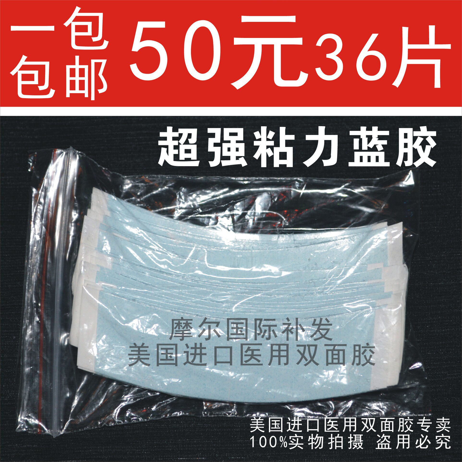 Imported Double-sided Adhesive Hair Textured Hair Real Hair Fake Hair Strong Sticky adhesive double-sided adhesive tape No word blue negatives anti-sweat 36 slices