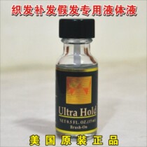 Replacement wig double-sided adhesive waterproof and sweat-proof biological protein double-sided adhesive liquid glue wig film imported from the United States