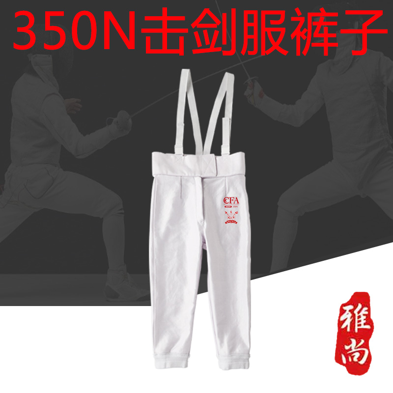 Fencing suit 2022 new sword pants CFA350N Adults and children can compete with 7-point sword pants certified by the Sword Association