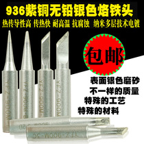 Frosted 936 soldering iron tip 936 constant temperature soldering iron tip Electric soldering iron tip 936 lead-free soldering iron tip Knife type soldering iron tip