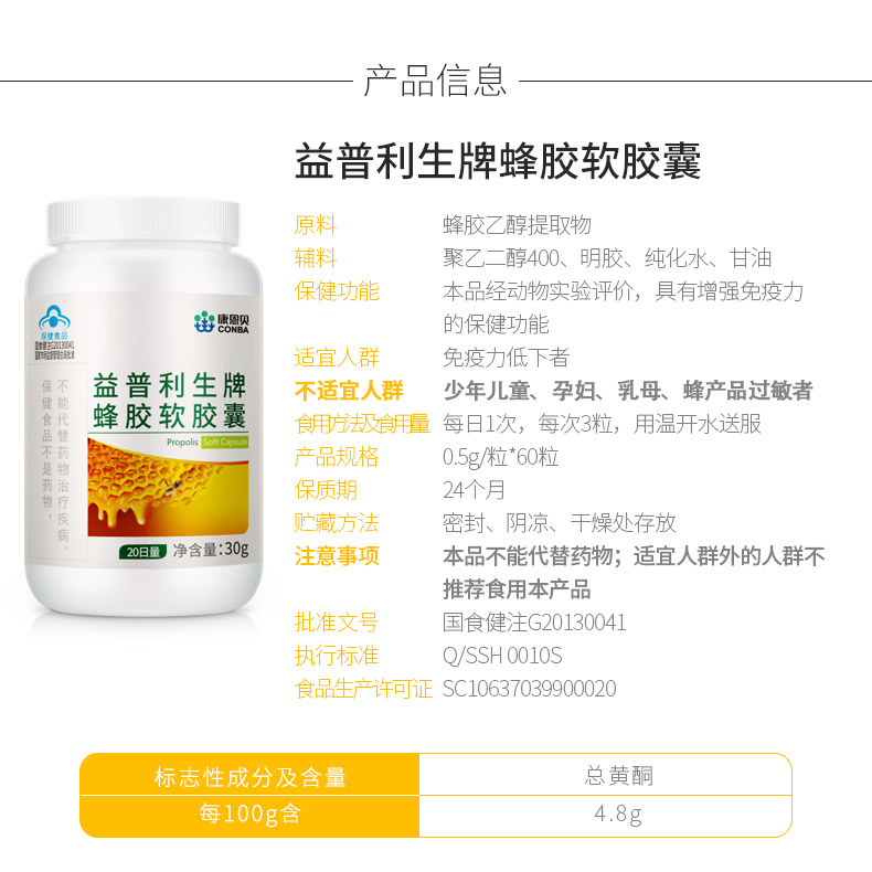 康恩贝蜂胶软胶囊