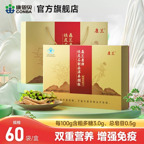 Kangen Beisen Lankang бренд Dendrobium officinale и гранулы американского женьшеня для людей среднего и пожилого возраста для повышения иммунитета, подарочная коробка, 60 пакетиков