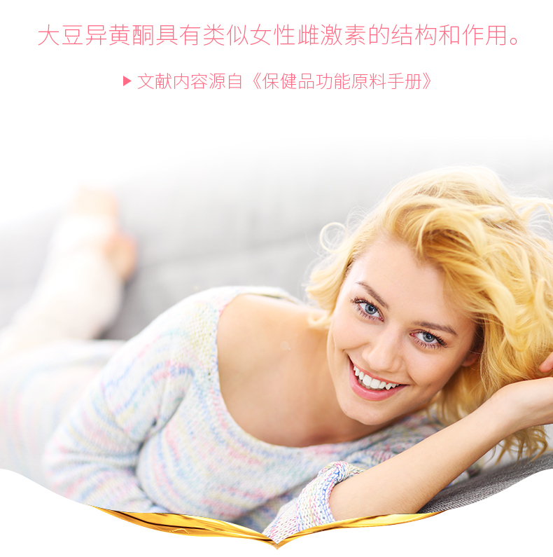 康恩贝大豆异黄酮软胶囊