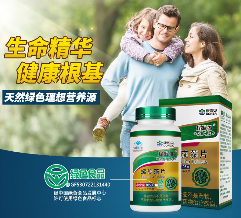康恩贝程海湖螺旋藻片
