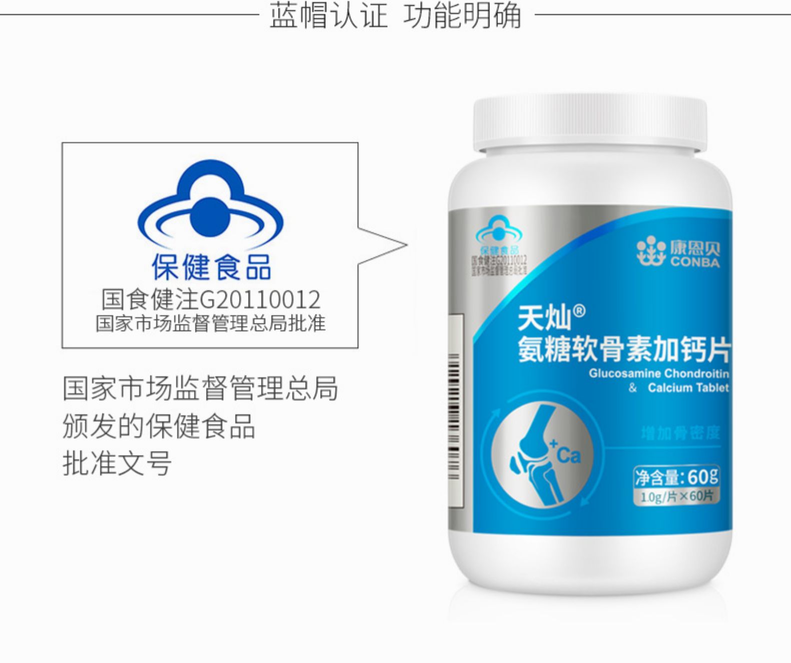 康恩贝氨糖软骨素加钙片