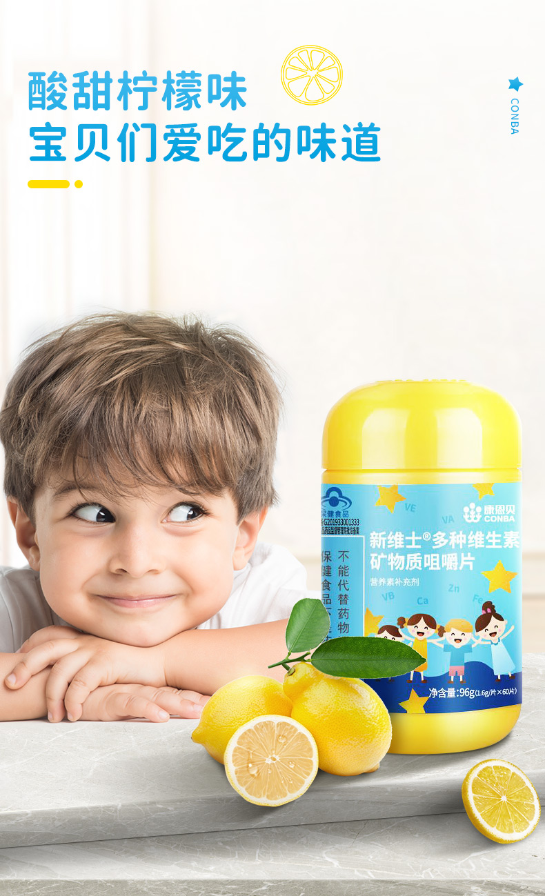 康恩贝多种维生素咀嚼片儿童型