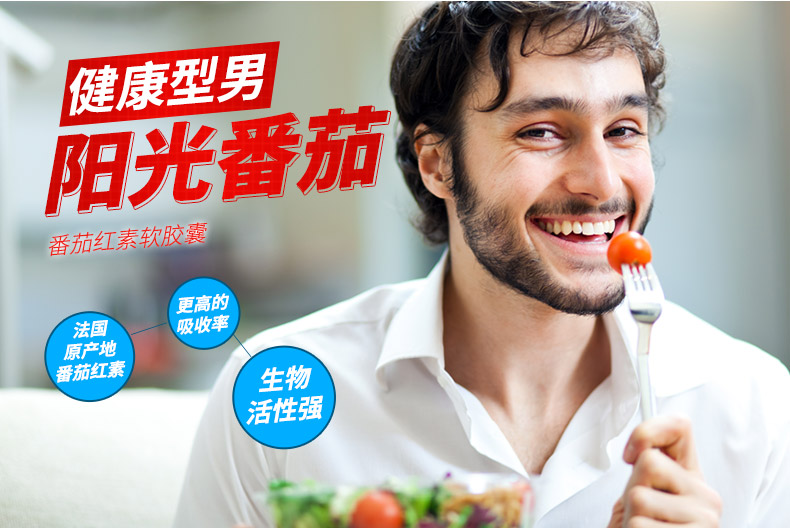 康恩贝番茄红素软胶囊