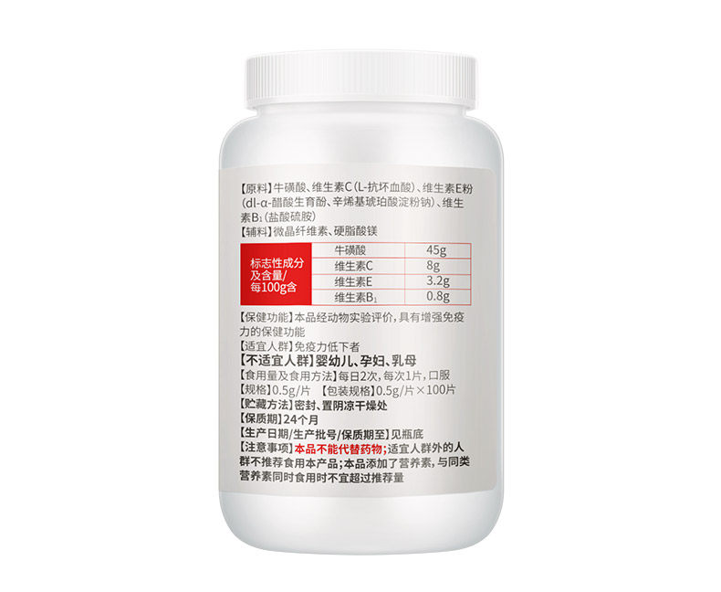 康恩贝 多维牛磺酸片 100片 增强免疫力 图9