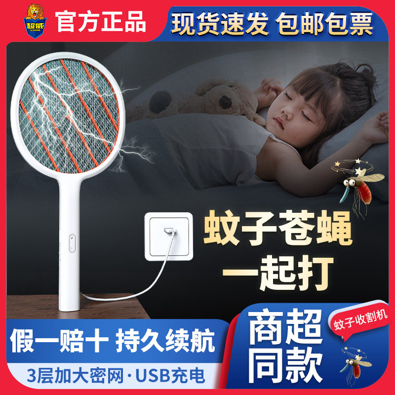 Superb electric mosquito flapping rechargeable lithium battery small restaurant Kitchen Pale make lasting durable mosquito flapping-Taobao
