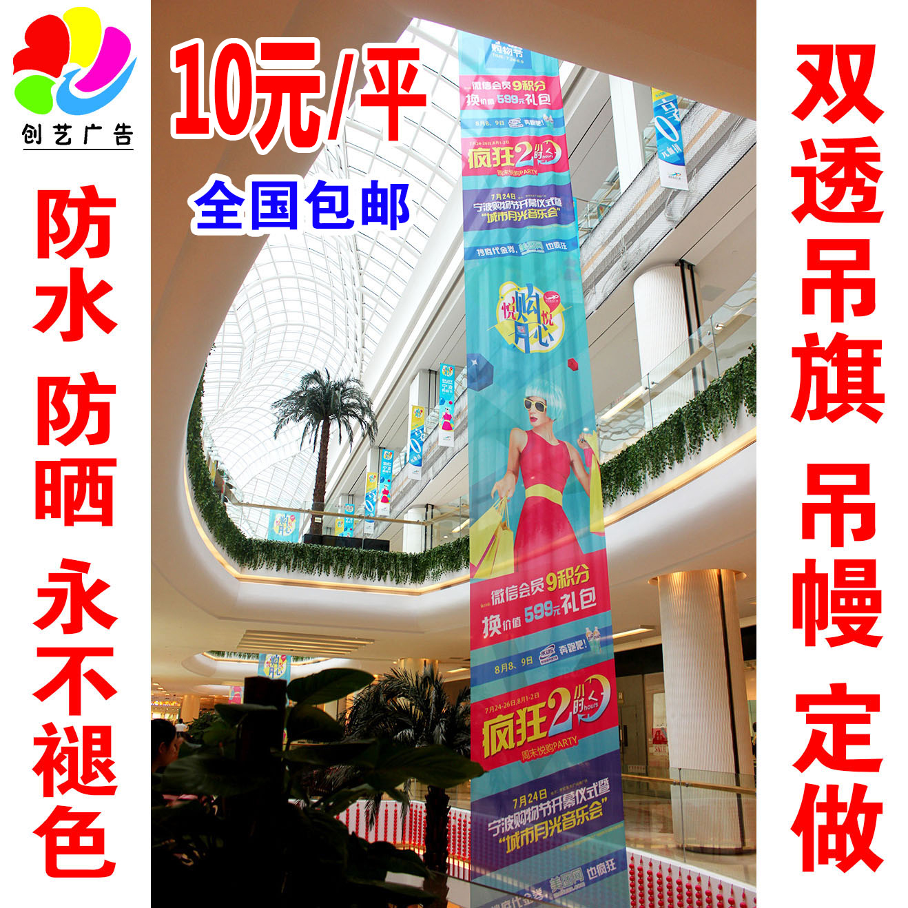 Double-transparent flag Through the shopping mall advertising hanging curtain hanging flag Double spray mesh outdoor double-transparent cloth promotional flag