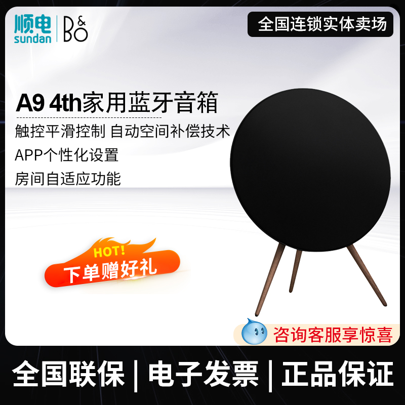 BO beoplayA9 4th four generations limited color wireless Bluetooth speaker bo home sound heavy bass a9