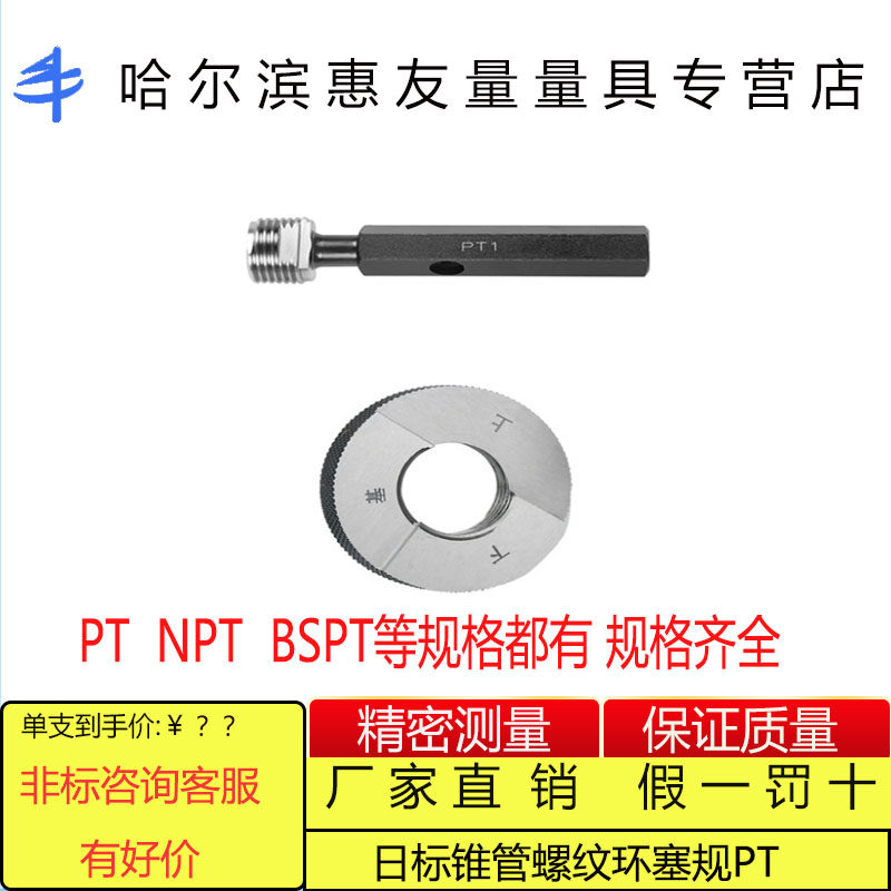 Japanese standard cone pipe thread gauge sealed pipe thread gauge PT1 1 2 3 4 day system ring plug gauge factory direct sales