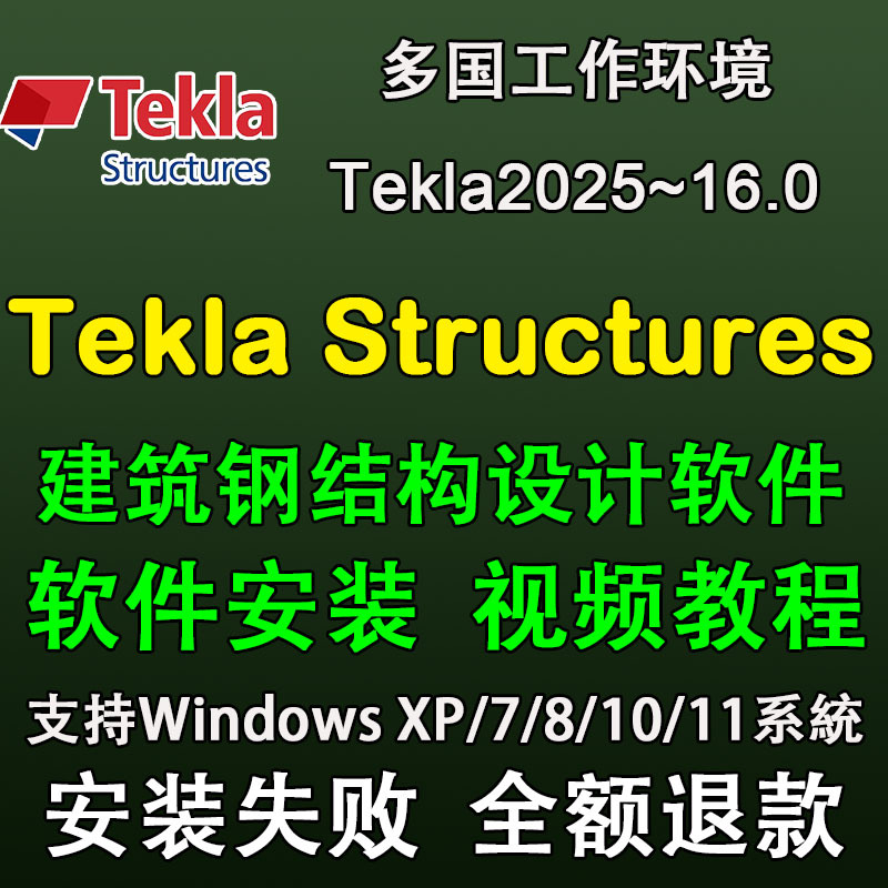 Tekla Structures Building Steel Structure Software Remote Installation 2026/25/24/23/22/21