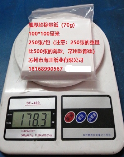 The manufacturer supplies thick weighing paper sulfuric acid paper 607590100120150mm250 sheets of paper close to A4 paper thickness